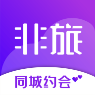非旅陪玩免邀请码app2025最新版