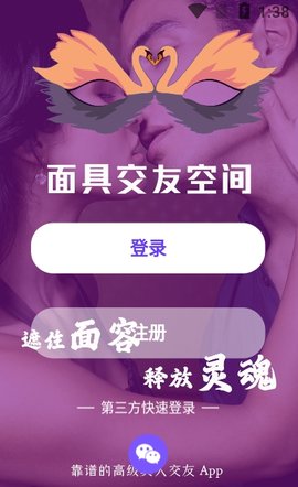 面具交友空间社交平台