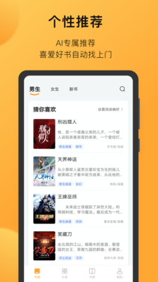 小书狐免费小说阅读神器app2021最新版
