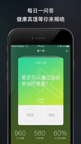 健康友行4.0安卓官方版