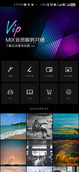 Mix滤镜大师会员版