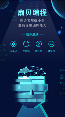 扇贝编程Python学习软件