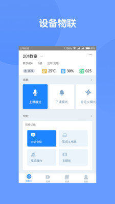 云控教室安卓版