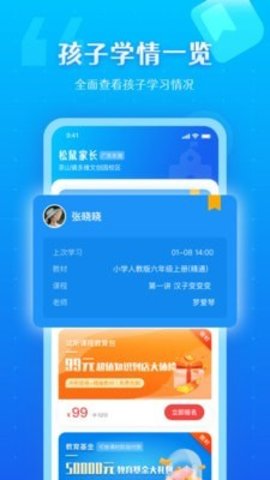 松鼠教育APP官网版