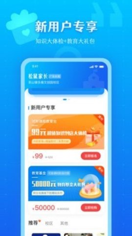 松鼠教育APP官方版