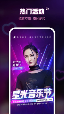 鱼耳语音安卓版