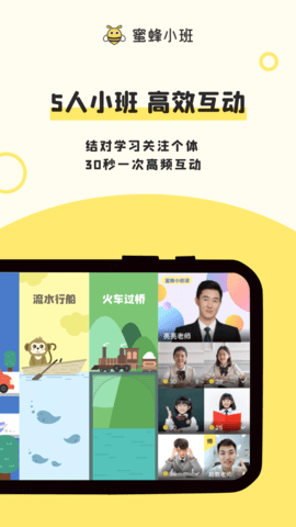 蜜蜂小班APP官网版