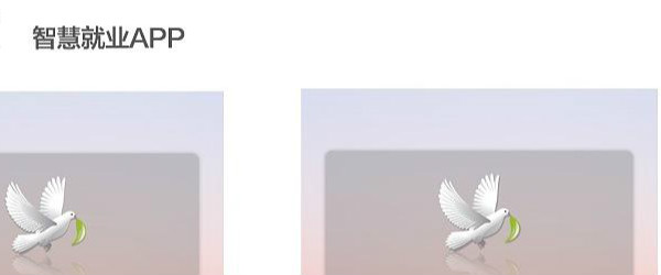 就业app_就业软件哪个更好_智慧就业app