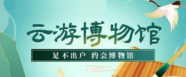 手机博物馆app_云参观博物馆APP_掌上博物馆app