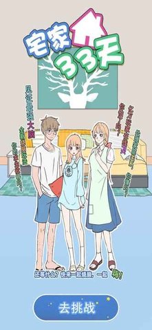 宅家33天手游无限提示2021最新版