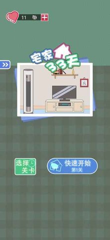 宅家33天手游无限提示2021最新版