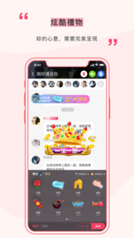 遇见交友App免费版