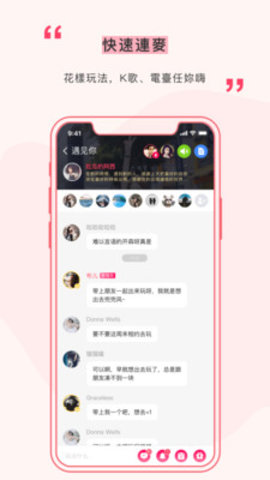 遇见交友App免费版