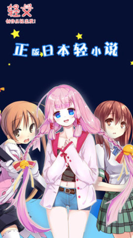 轻文轻小说安卓版