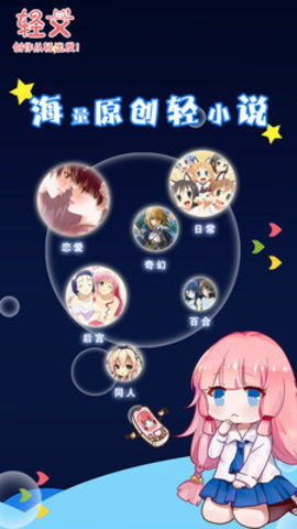 轻文轻小说破解版