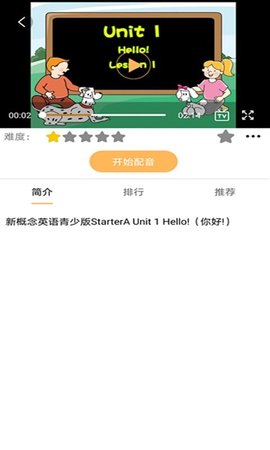 NCE口语秀APP官方正版