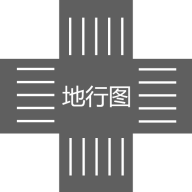 地行图APP官网最新版