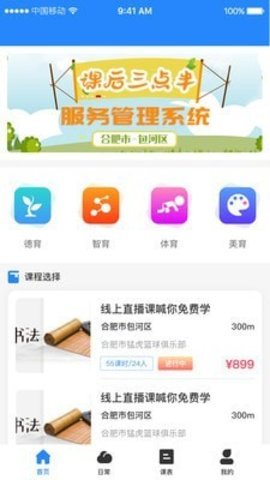 课后服务APP手机版
