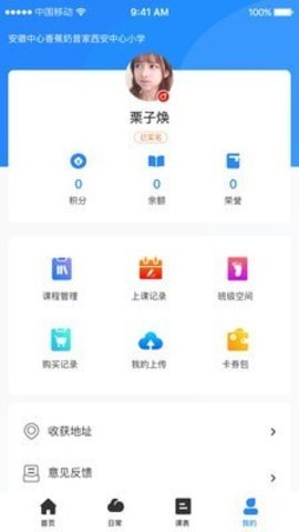 课后服务APP手机版