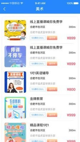 课后服务APP手机版