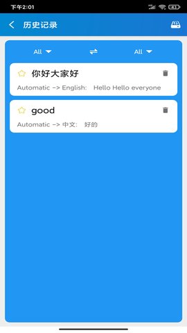 易欧翻译APP手机翻译器