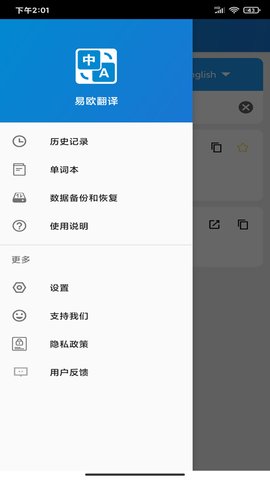 易欧翻译APP手机翻译器