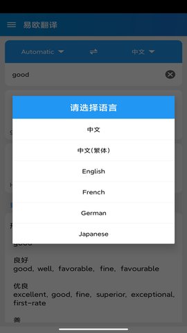 易欧翻译APP手机翻译器