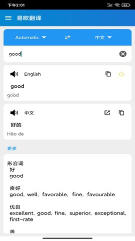 易欧翻译APP手机翻译器