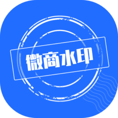 微商水印大师app手机版