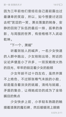 全网免费小说搜索app破解无广告