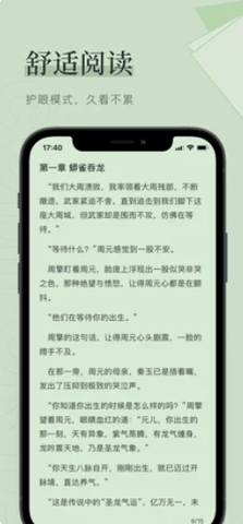 笔读屋APP官方免费版 