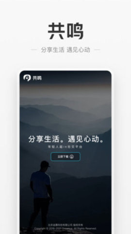 共鸣聊天交友app2021最新版