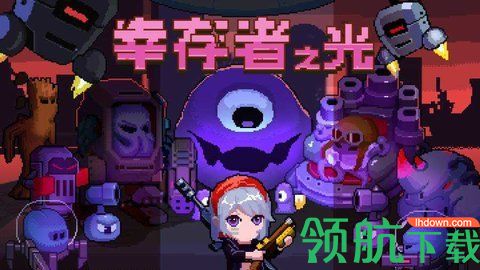 幸存者之光破解版无限血金币免费下载