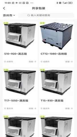 箱当当app