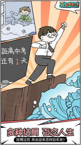 不我要学习手游正版