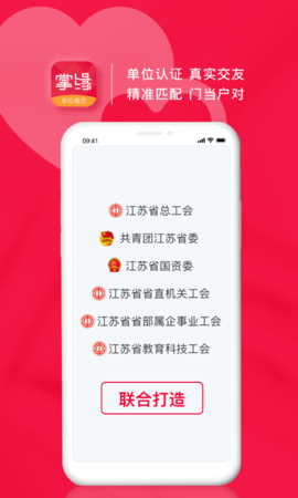 2024掌缘(单位婚恋)app新版
