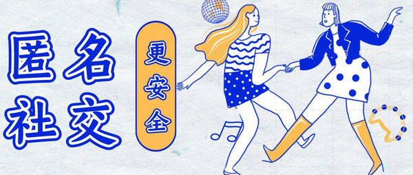 匿名聊天软件_匿名1对1语音聊天软件_刺激的匿名聊天app