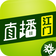 直播江门APP2021全新升级版
