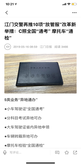 直播江门APP2021全新升级版