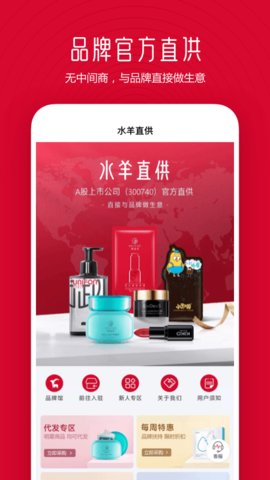 水羊直供app手机购物平台