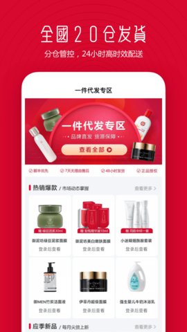水羊直供app手机购物平台