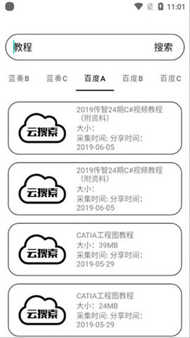 云搜索app吾爱破解版