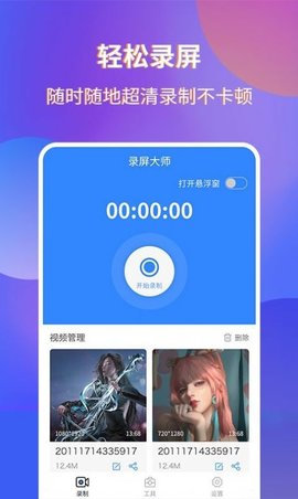 魔音录屏APP专业版