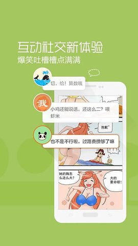 我叫漫画app2021最新版