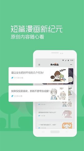 我叫漫画app2021最新版