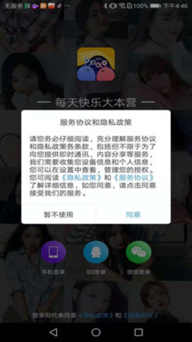 被窝语音聊天官方版