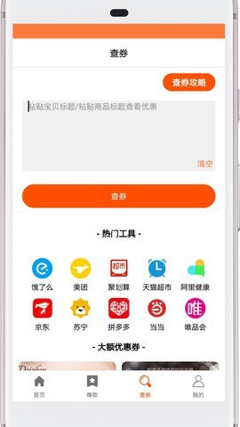 西柚优惠券app官方最新版