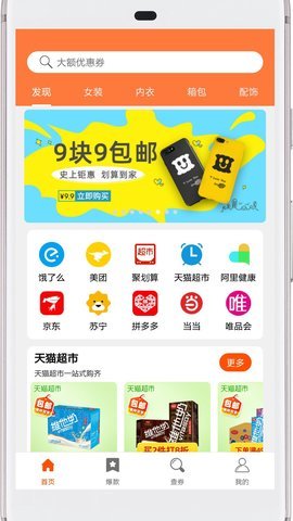 西柚优惠券app官方最新版