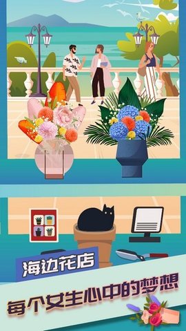 梦想花店游戏官方正式版