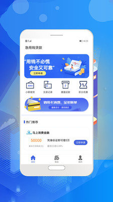 急用钱贷款花手机版